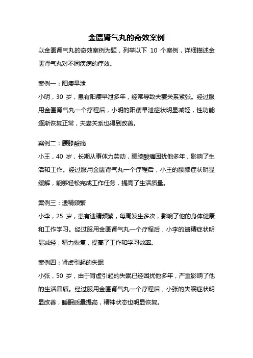 金匮肾气丸的奇效案例