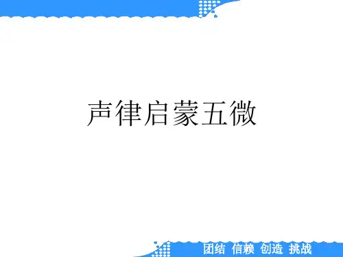 声律启蒙五微