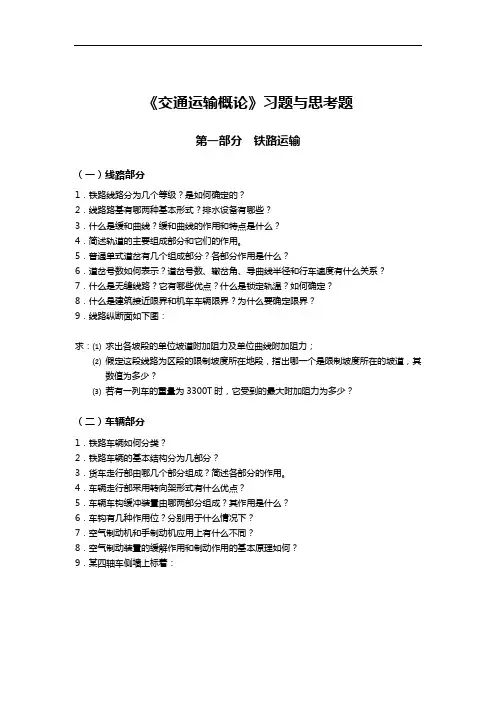 【交通运输】交通运输设备