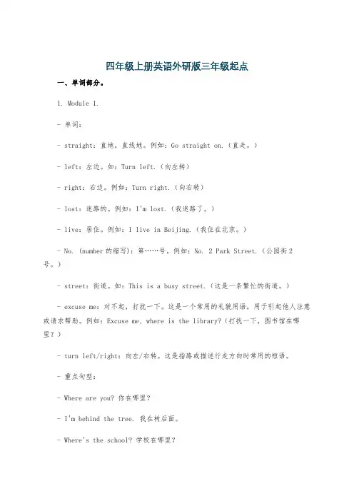 四年级上册英语外研版三年级起点