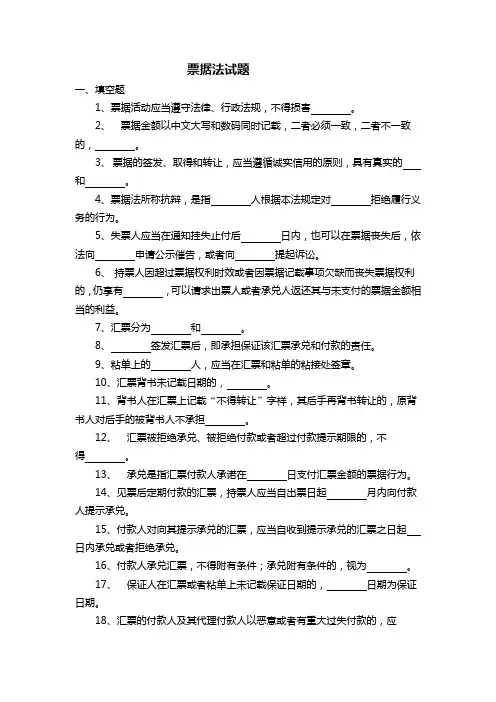 票据法(试题)