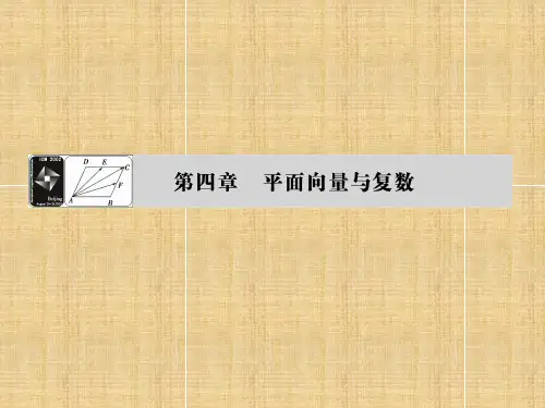 (安徽专用)高考数学 第四章 第一节 平面向量的基本概念及线性运算名师课件 文 新人教A版 