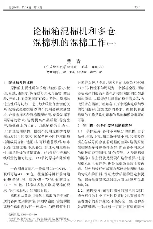 论棉箱混棉机和多仓混棉机的混棉工作1