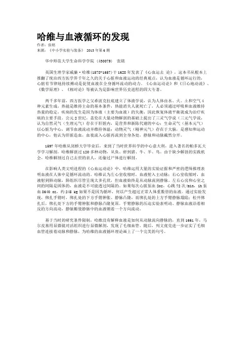哈维与血液循环的发现