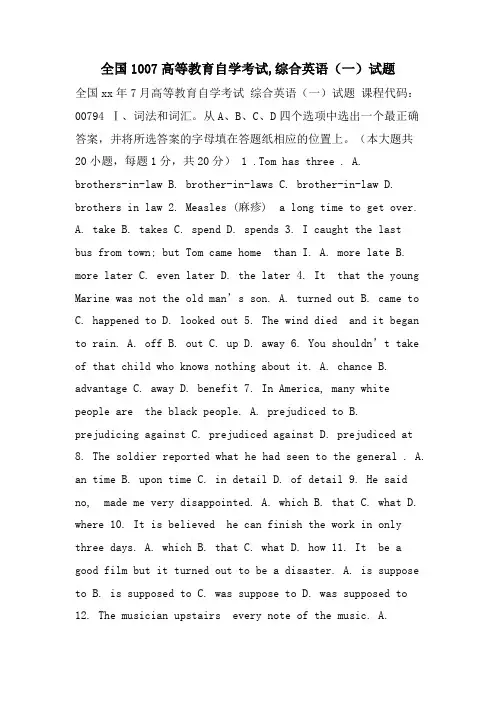 全国1007高等教育自学考试,综合英语(一)试题