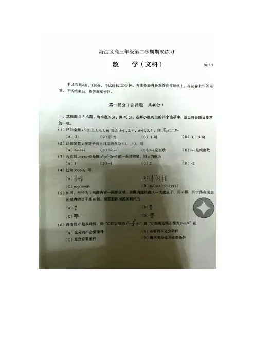 北京市海淀区2018届高三期末练习(二模)数学(文)试题图片版含答案