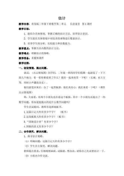 青岛版二年级数学下册第二单元第7课时《估计》教案