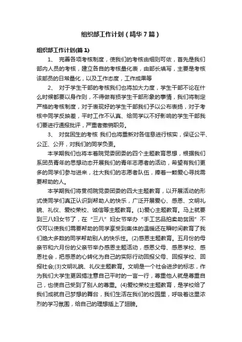 组织部工作计划（精华7篇）
