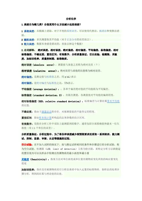 分析化学知识总结