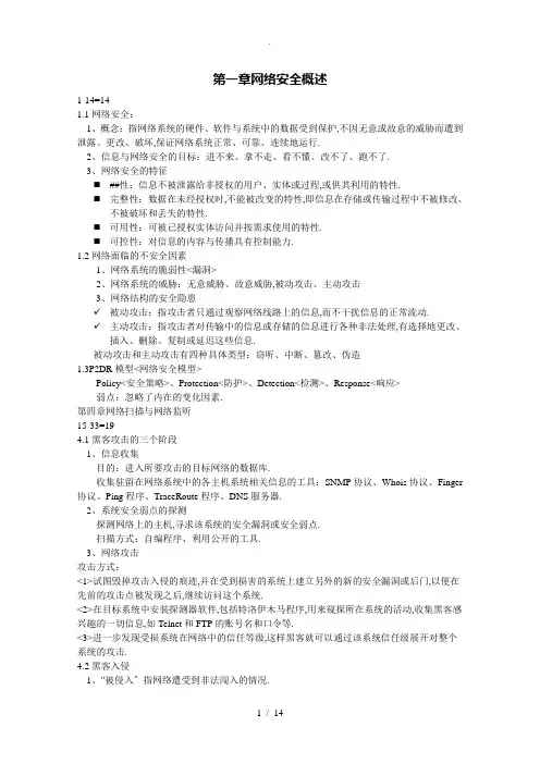 网络安全资料