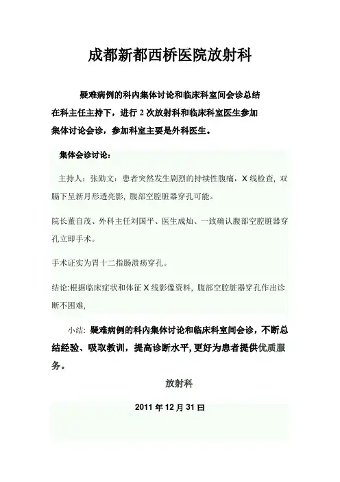 会诊总结