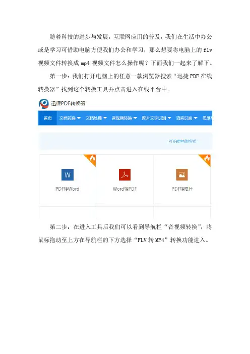 电脑上的flv视频文件怎么转为mp4视频格式