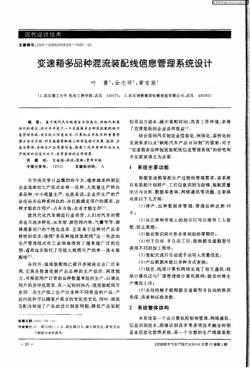 变速箱多品种混流装配线信息管理系统设计