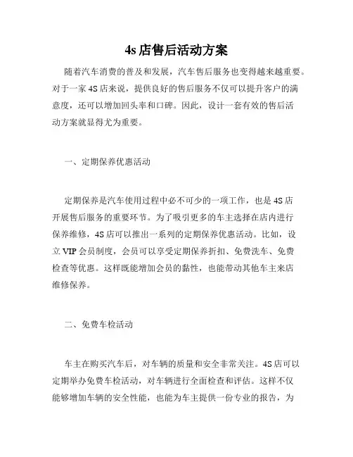 4s店售后活动方案