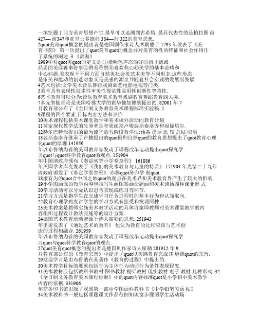 美术教学理论与方法(试题与答案)