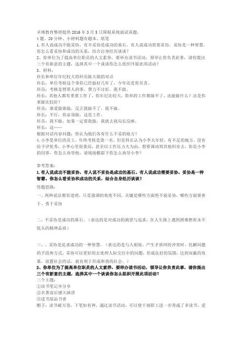 国考公务员-国税系统历年面试真题及答案