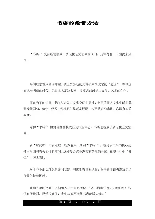 书店的经营方法最新版