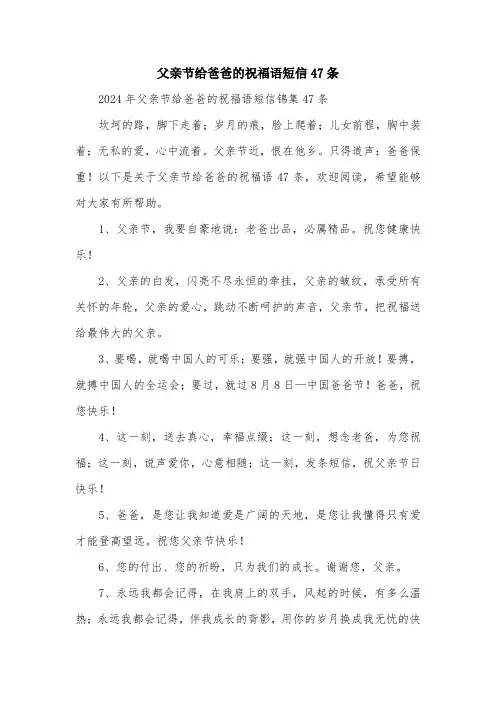 父亲节给爸爸的祝福语短信47条