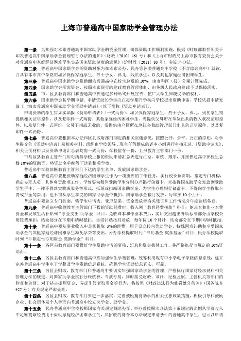 上海市普通高中国家助学金管理办法