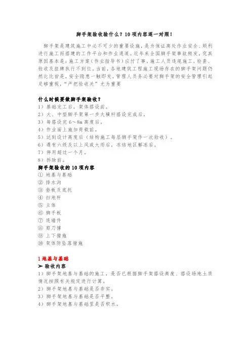 脚手架验收验什么？10项内容逐一对照