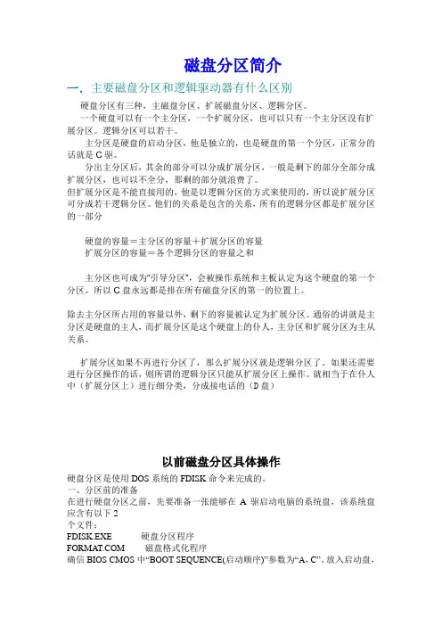 磁盘分区