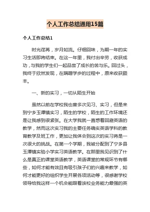 个人工作总结通用15篇