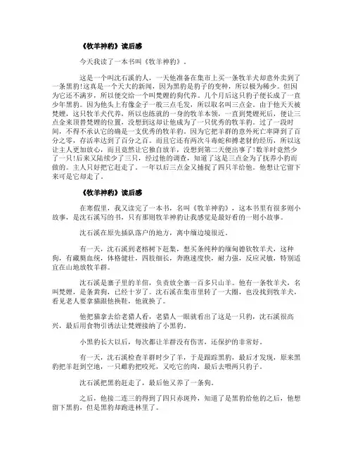 《牧羊神豹》读后感小学作文5篇