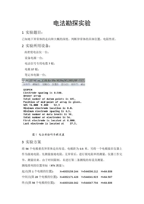 高密度电法实验报告