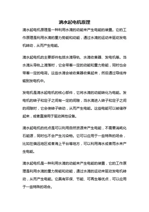 滴水起电机原理