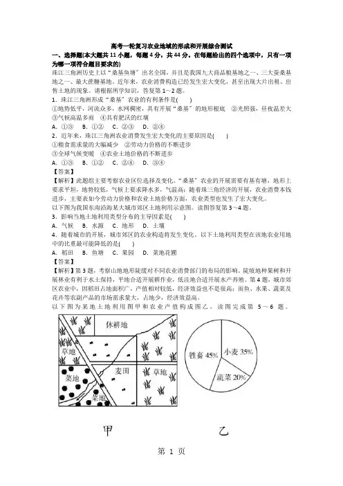 高考一轮复习农业地域的形成和发展综合测试