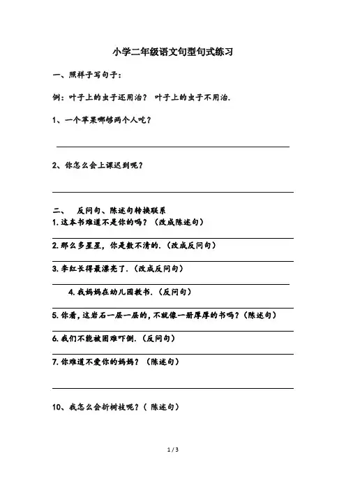 小学二年级语文句型句式练习