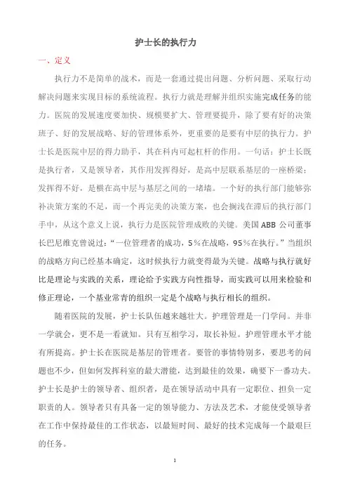 护士长执行力资料