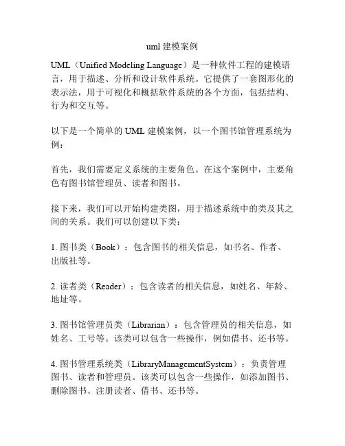 uml建模案例
