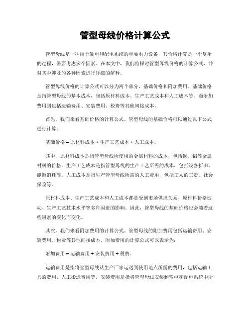 管型母线价格计算公式