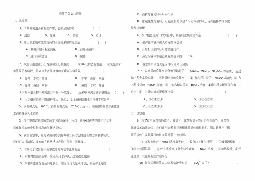 高一化学(必修1)第一章,第一节,第二节练习题及答案