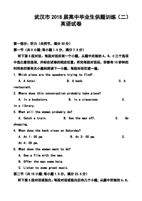 2018届武汉市高中毕业生五月供题训练(2)英语试题及答案