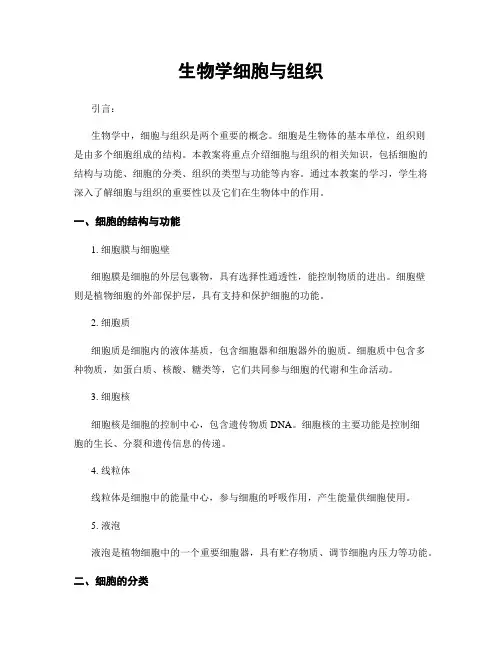 生物学细胞与组织