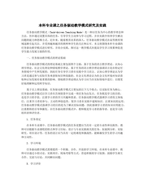 本科专业课之任务驱动教学模式研究及实践