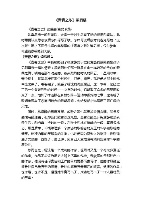 《青春之歌》读后感