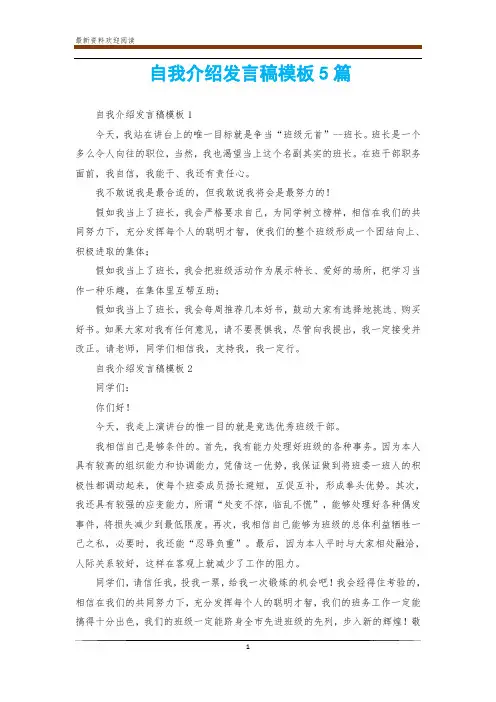 自我介绍发言稿模板5篇