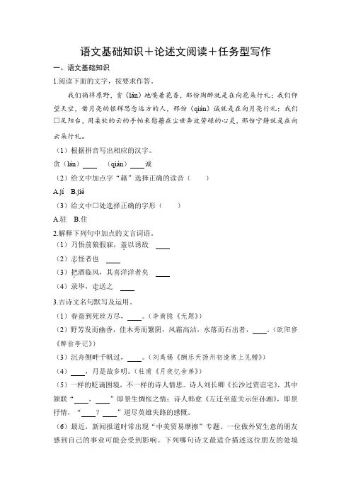 语文基础知识+论述文阅读+任务型写作13