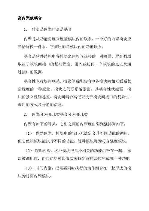 高内聚低耦合