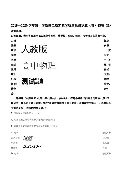 高二上期末考试物理试题(解析版)