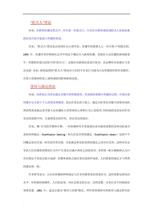 大众传播典型理论