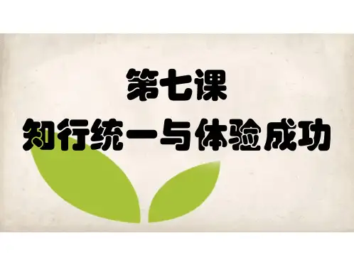 《哲学与人生》第七课