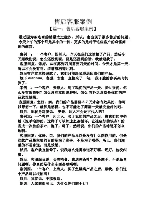 售后客服案例