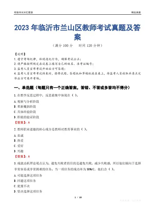 2023年临沂市兰山区教师考试真题及答案