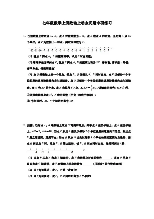 七年级数学上册数轴上动点问题专项练习