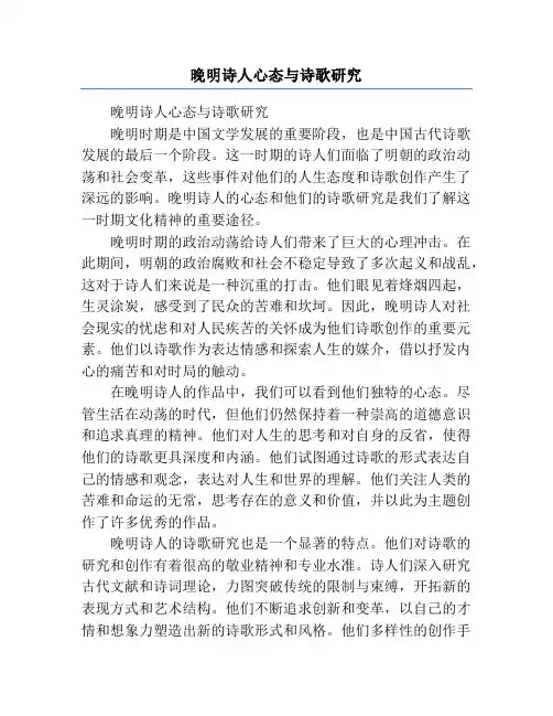 晚明诗人心态与诗歌研究