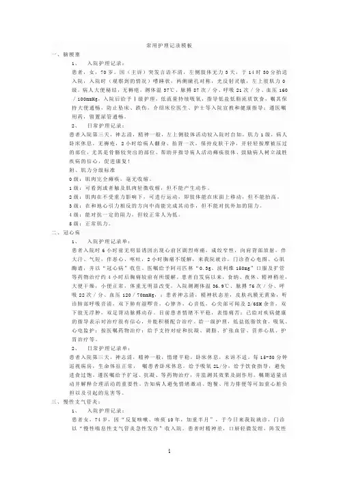 护理记录单模板